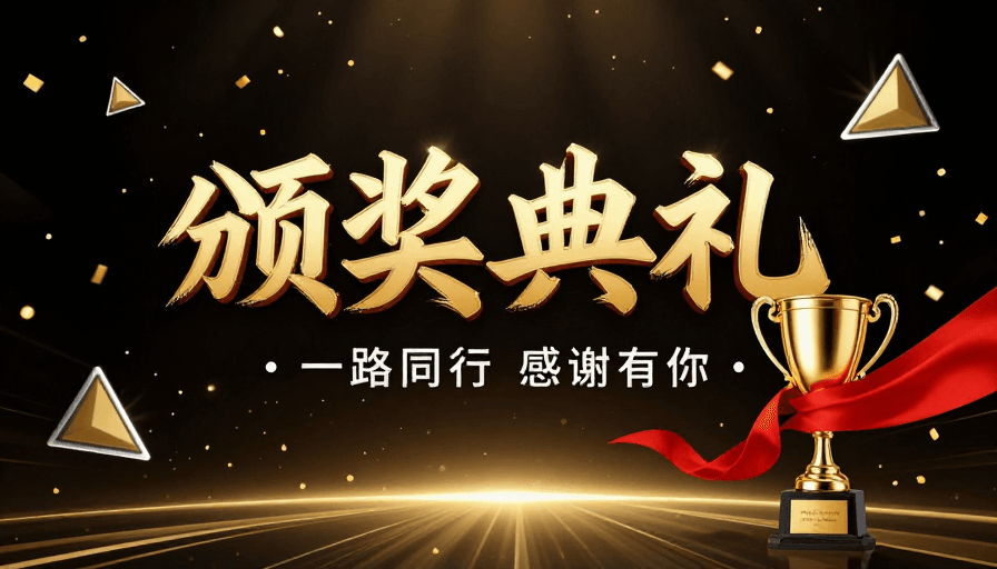 舞台设计素材：璀璨金色颁奖典礼视觉盛宴