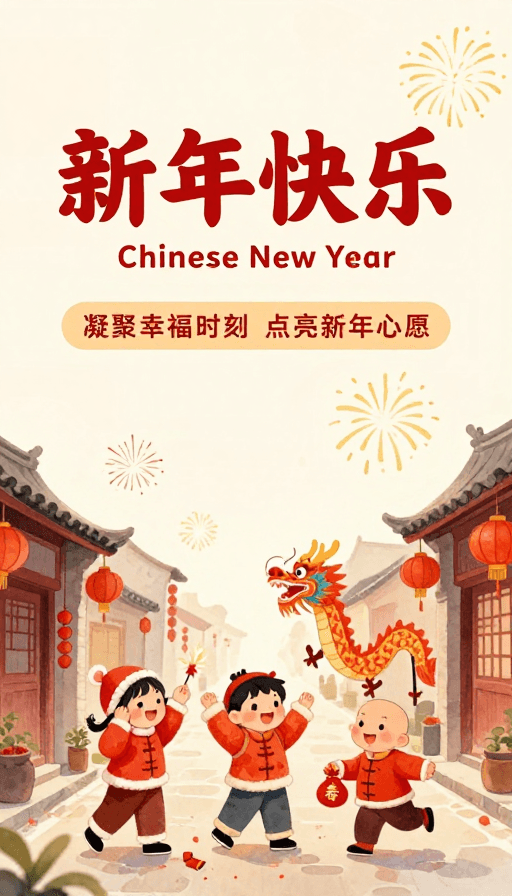 水彩插画素材：新春佳节水彩插画：童趣祥和贺岁海报
