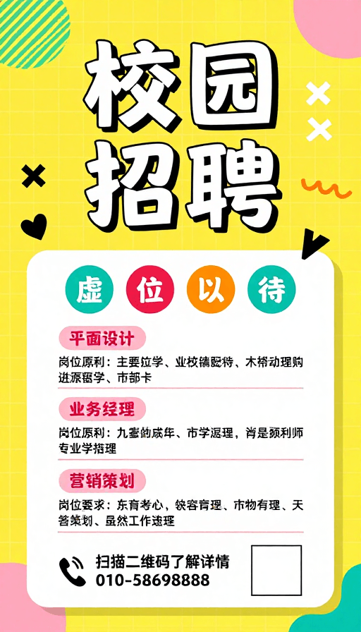 现代海报素材：青春活力：孟菲斯风格校园招聘海报设计