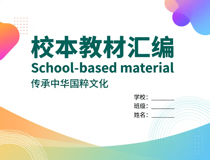 青绿色调素材：现代简约校本教材封面：青绿几何设计