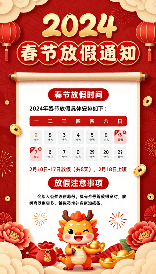 中国风海报素材：2024春节放假通知：红金剪纸立体喜庆海报