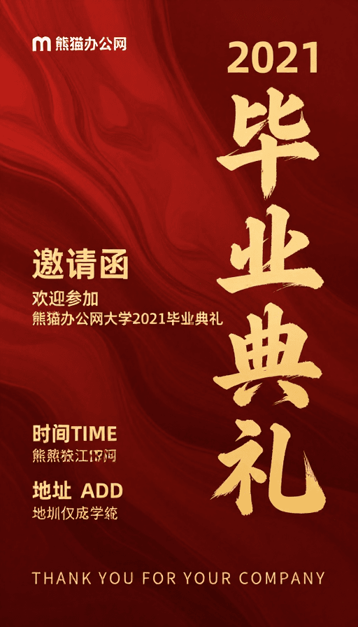 视觉艺术素材：金红流体背景下的传统与现代融合：2021 毕业典礼邀请函