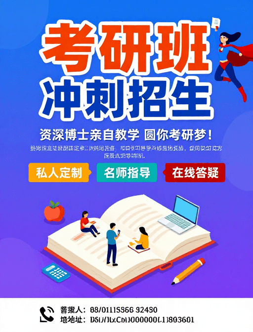 蓝紫渐变素材：蓝紫渐变的现代考研冲刺招生海报
