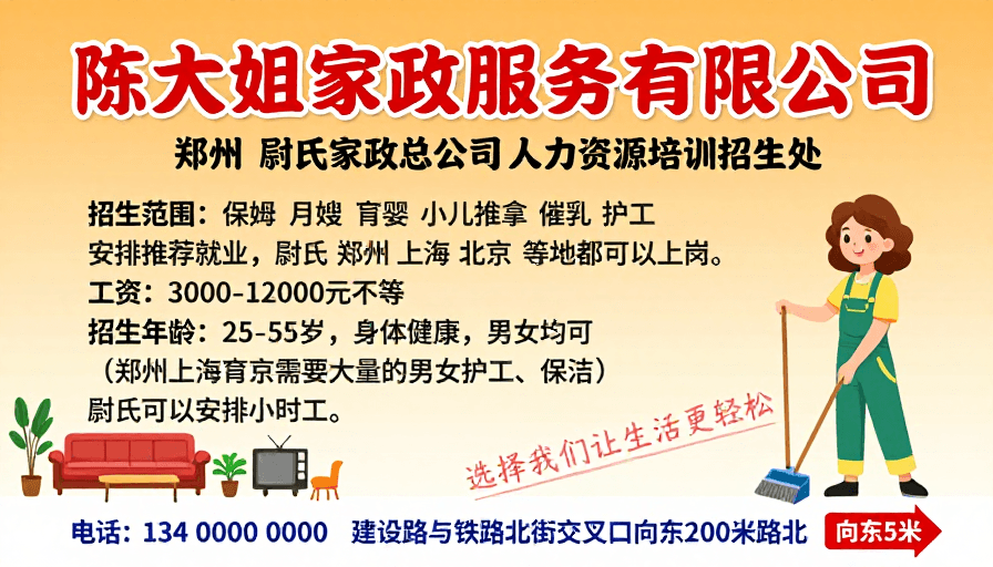 生活场景素材：家政培训招生海报：陈大姐温暖可靠