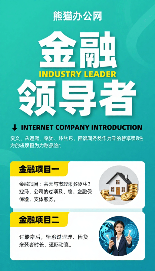 品牌识别素材：蓝绿渐变金融海报：熊猫办公网引领行业