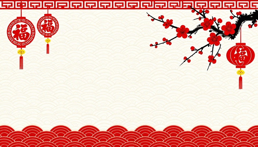 新年主题素材：中国风祥云红灯笼喜庆背景图