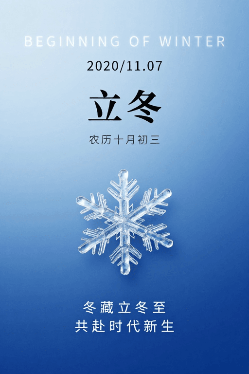 立冬节气素材：立冬节气：清冷蓝调下的冬日新生