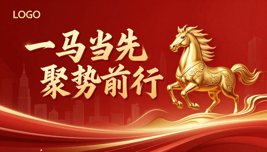 文化符号素材：金色奔马引领商务庆典，气势磅礴的红色宣传海报