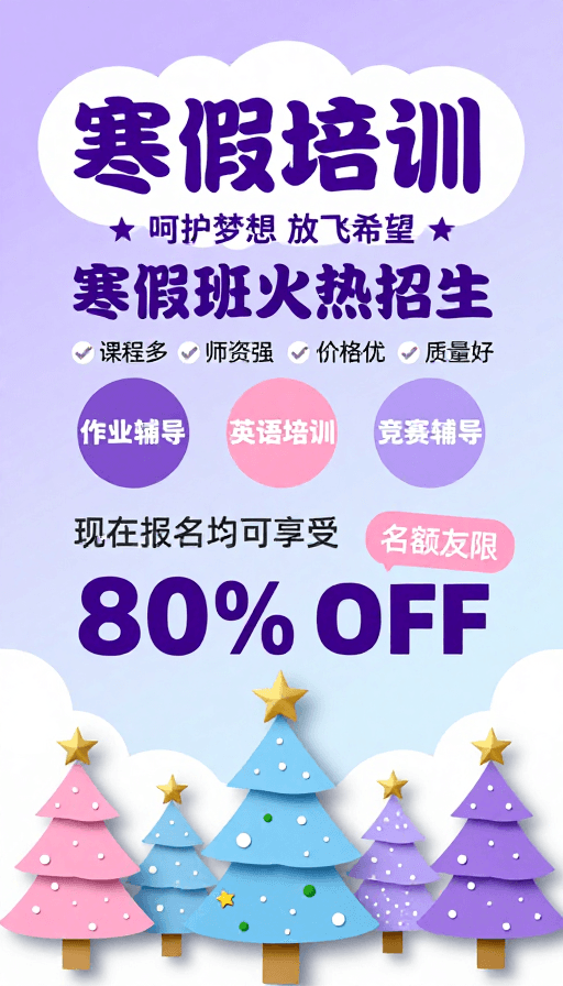 寒假培训素材：梦幻冬日·寒假班童趣招募