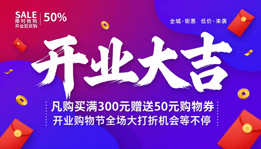 紫红渐变素材：紫红渐变液态风开业促销海报设计