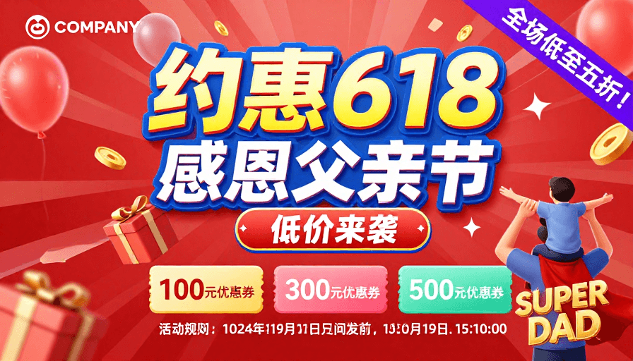 电商广告素材：红色618父亲节促销海报：3D立体字与插画狂欢