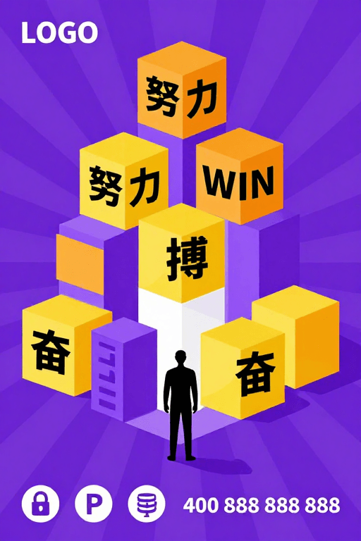 现代插画素材：向上阶梯：努力拼搏的几何励志设计