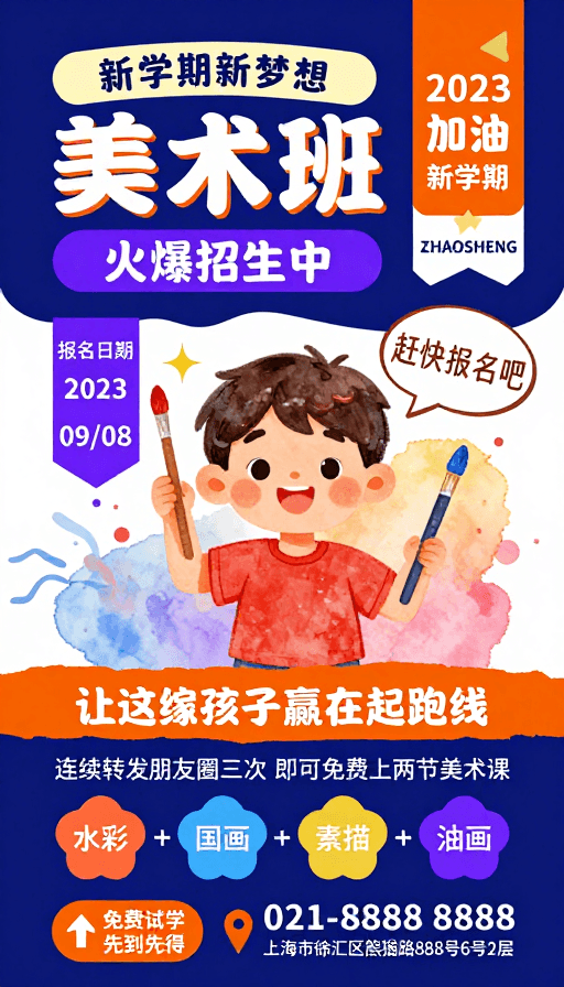 色彩渐变设计素材：深蓝橙粉童趣风美术班招生海报