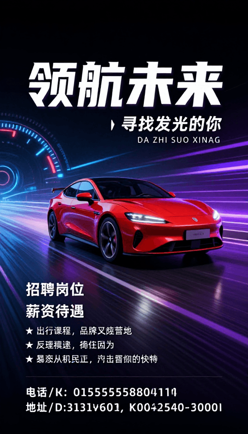 未来科技招聘：领航你的速度之旅