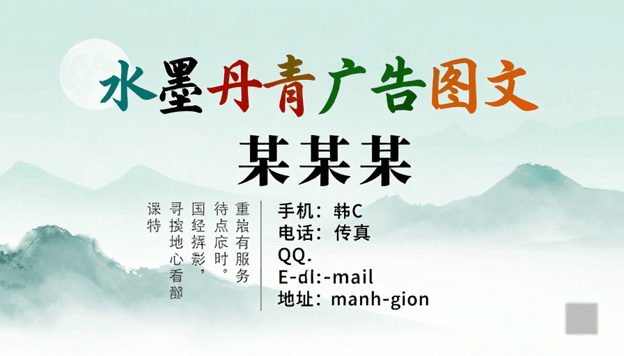 传统美学生素材：水墨丹青：青绿山水意境广告海报