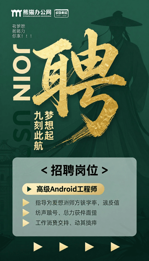 求职指南素材：古典书法与现代招聘融合校园春招海报