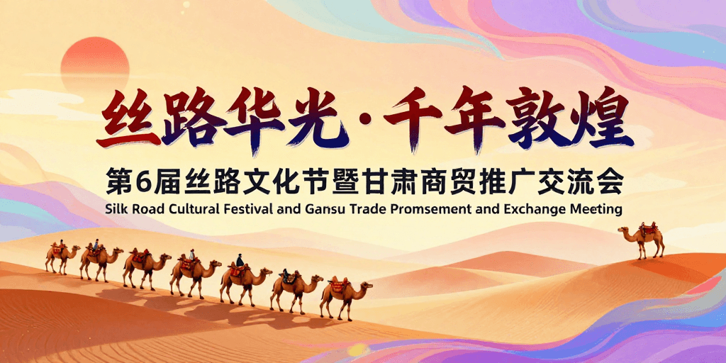 节日庆典素材：丝路华光：梦幻敦煌文化海报