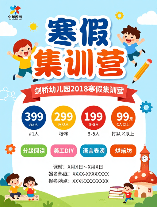 儿童活动素材：剑桥寒假集训营：童趣活力开启快乐学习
