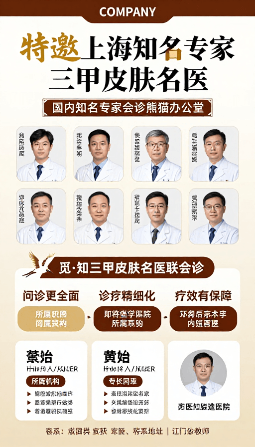 医疗海报素材：高端三甲名医会诊宣传海报