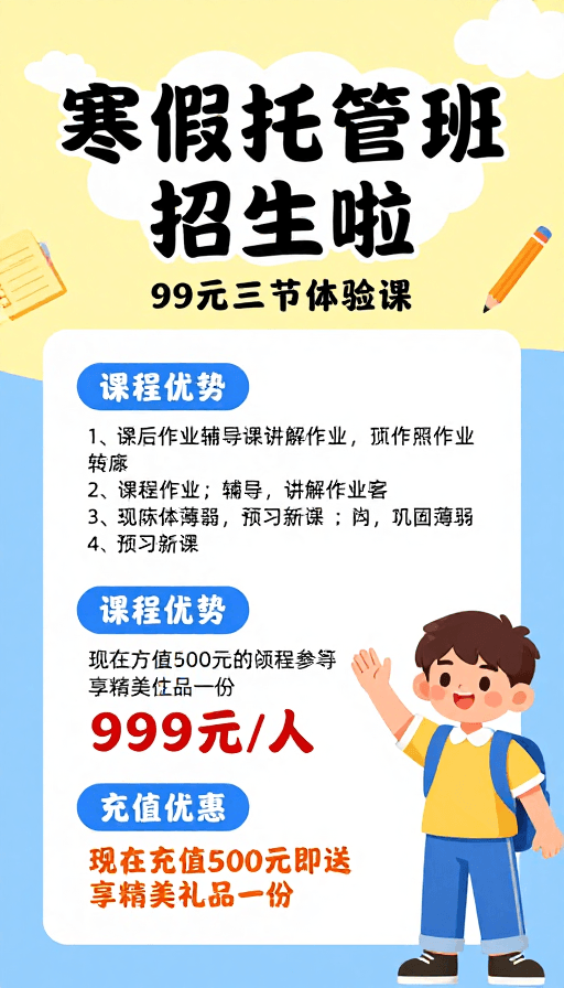 限时优惠素材：寒假托管班招生：明亮活泼黄蓝风海报