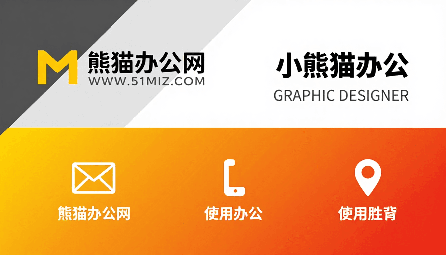 联系方式素材：现代简约几何分割商务名片设计