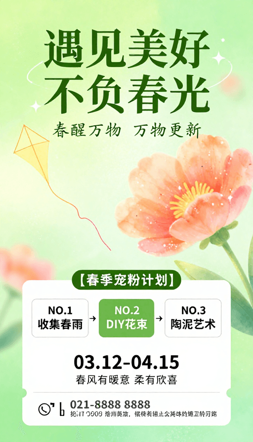 梦幻水彩素材：春日清新海报：遇见美好不负春光