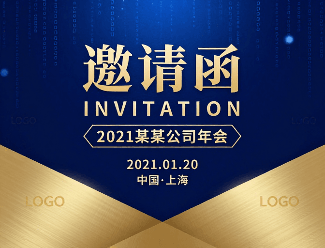科技感素材：科技金彩年会邀请函设计