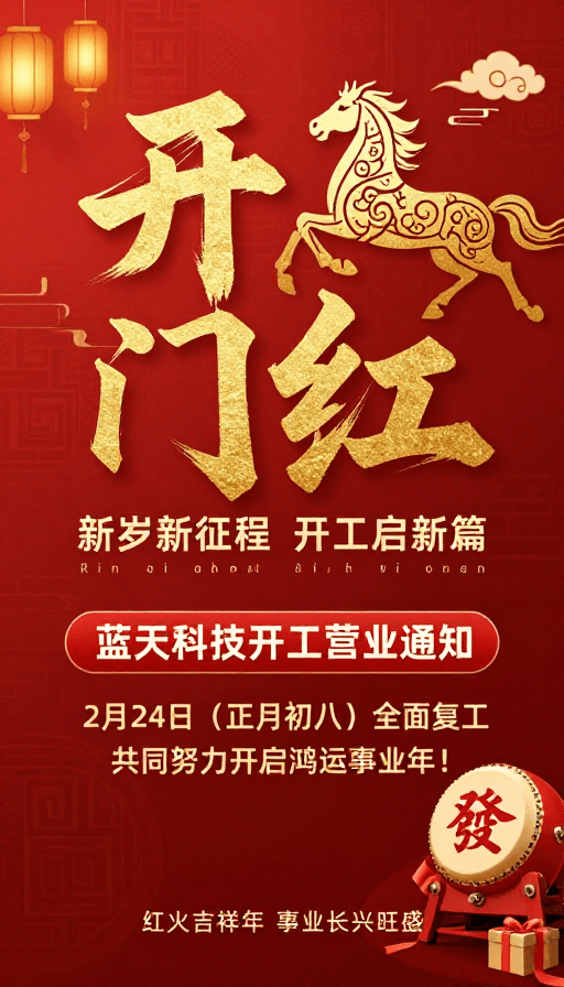 传统纹样素材：中国风企业开工贺岁海报