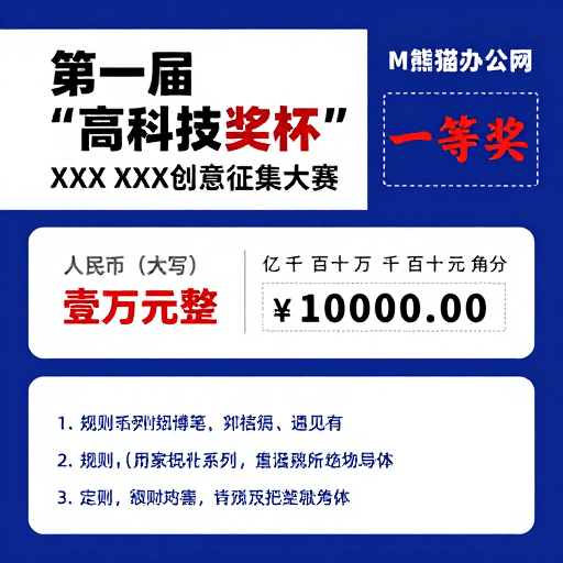 赛事海报素材：首届高科技奖杯创意征集大赛海报：现代简约科技感设计