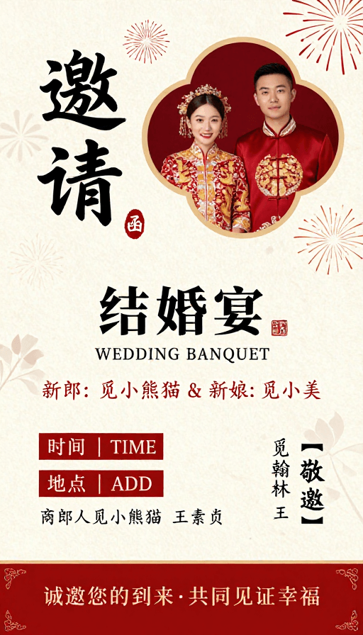 中式风格素材：中式婚礼邀请函：典雅婚宴请柬
