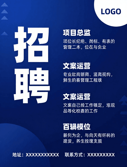 专业稳重素材：现代简约企业招聘海报设计