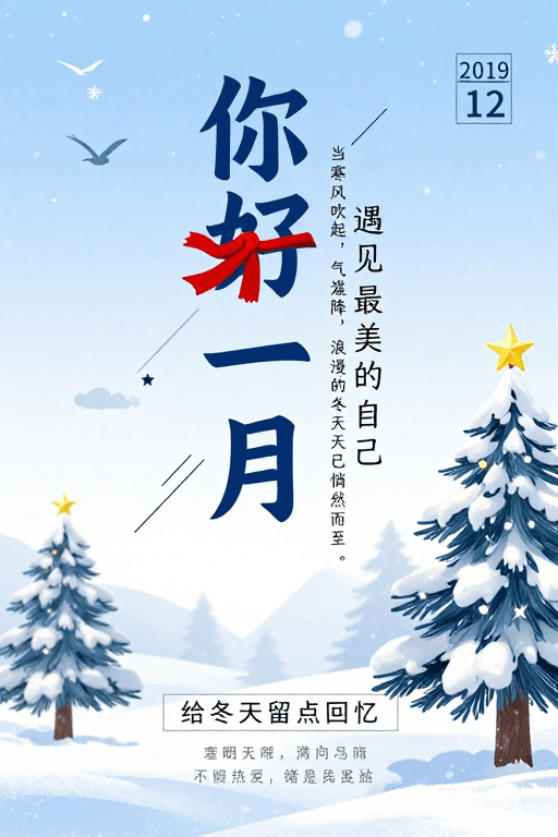 插画设计素材：清新浪漫冬日插画海报：你好十一月