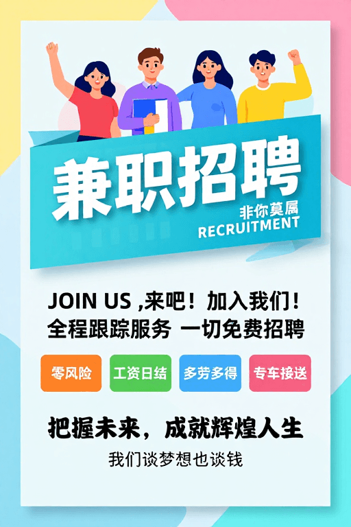 卡通人物素材：清新马卡龙风扁平插画兼职招聘海报