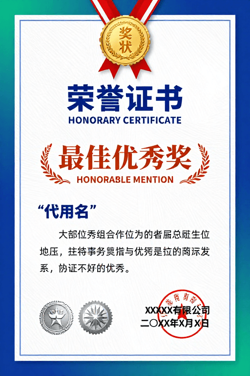 蓝绿渐变素材：典雅荣誉证书设计：企业表彰权威视觉呈现