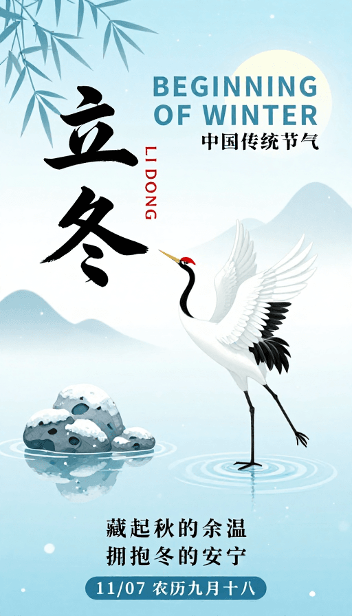 节气海报素材：立冬：清冷蓝白意境中国风节气海报