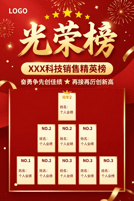 中国红素材：荣耀盛典：中国红鎏金荣誉榜