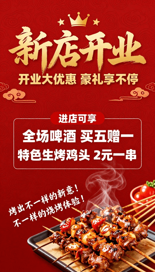 喜庆背景素材：金色书法字新店开业喜庆海报