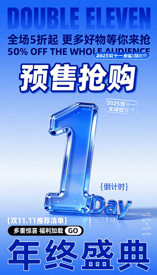 电商促销素材：双 11 蓝晶数字一科技感促销海报