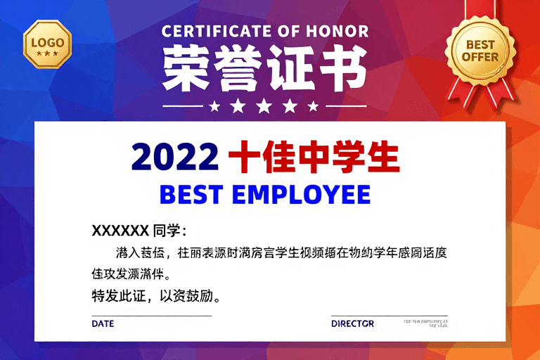 蓝紫渐变素材：现代几何风格荣誉证书设计：2022年度十佳中学生表彰