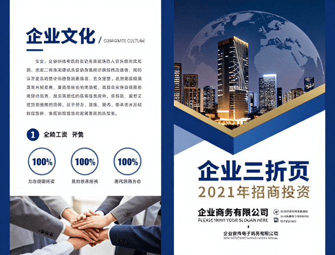 企业形象素材：现代商务科技风企业宣传海报