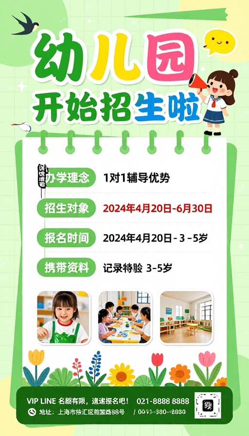 幼儿园招生素材：清新童趣幼儿园招生宣传海报