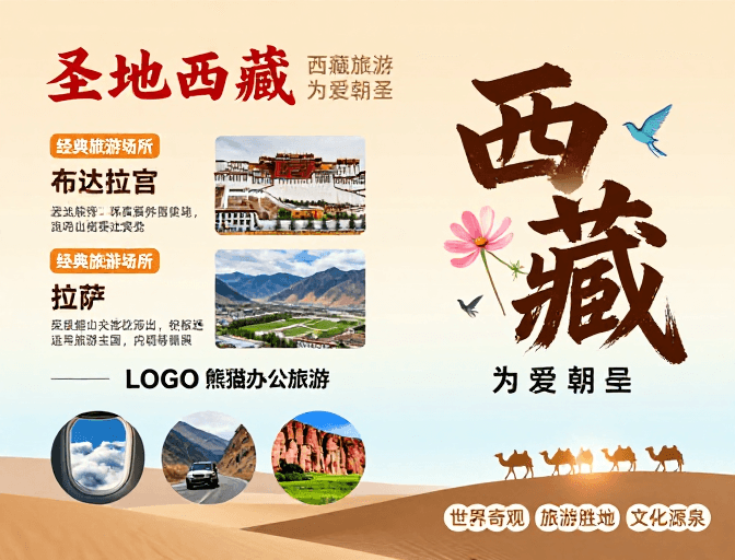 艺术字体设计素材：圣洁西藏：高原阳光下的神圣之旅