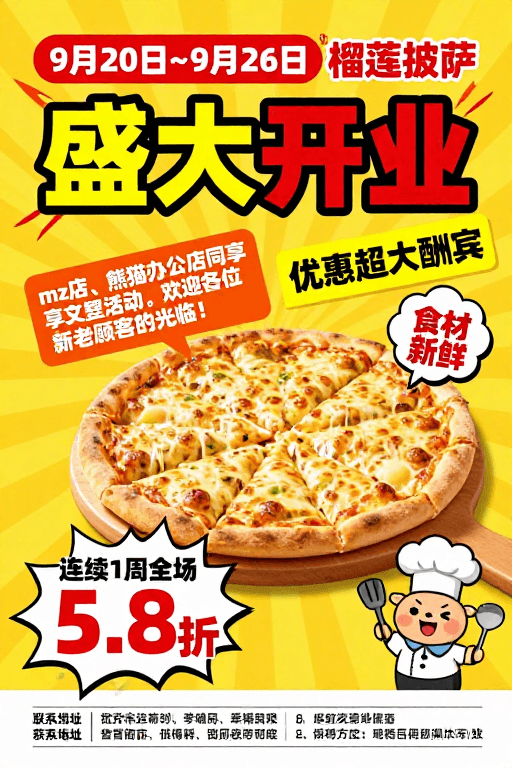 立体字设计素材：榴莲披萨开业狂欢：5.8折震撼促销