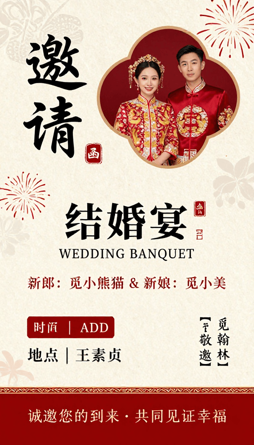 传统书法素材：中式传统婚礼邀请函：古典与现代融合