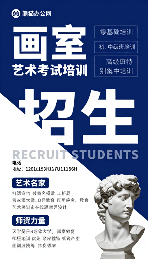 现代简约素材：现代简约艺术培训招生海报