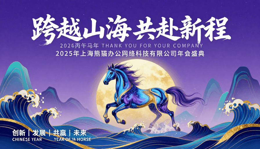 马年庆典素材：东方奇幻骏马奔腾 2026年会盛典